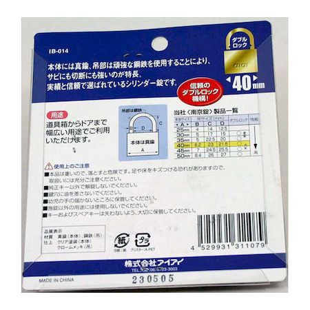 aiai 4529931311079 IB−014 同一キー 南京錠 ダブルロック 40mm 3入 南京錠同一キー WAKI 金物