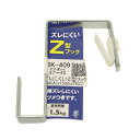 和気産業 4903757104099 BK－409 ズレにくいZ型フック 44mmX15mmX75mm WAKI 37-40mm 連結 金物