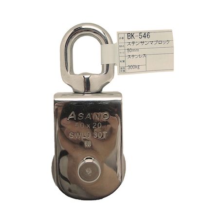 和気産業 4903757105461 BK−546 ステンサンマブロック