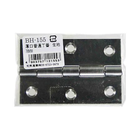 和気産業 4903757121553 BH−155 厚口普通丁番 生地 76mm WAKI 薄口普通丁番生地 金物 厚口普通丁番生地