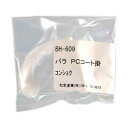 和気産業 4903757126091 BH−609 PCコート掛 混色