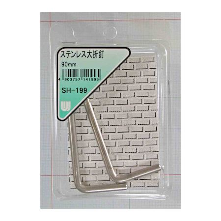 (LINEクーポン有)和気産業 4903757141995 SH−199 ステンレス大折釘 90mm 2入