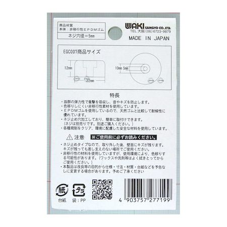 和気産業 4903757277199 EGC−007 ネジ止め ゴムクッション 径22φ 12mm 4入