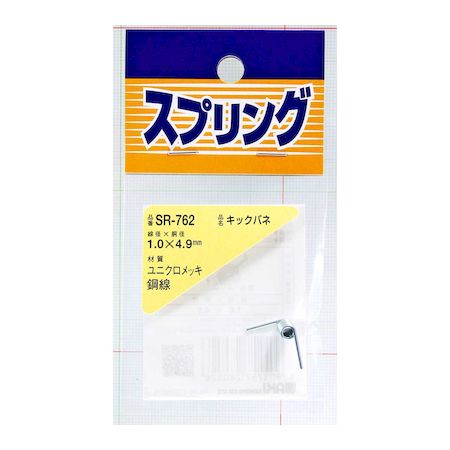 和気産業 4903757280526 SR−762 スプリング キックバネ 線径1mmX胴径4．9mm WAKI 金物 ユニクロ