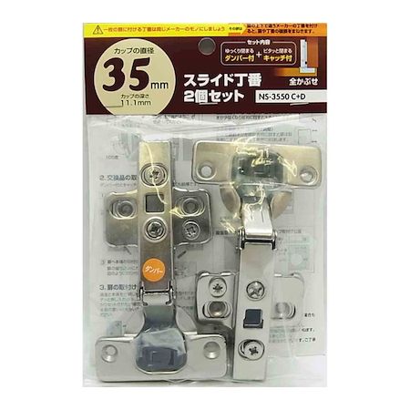 和気産業 4903757285576 NS－3550 C＋D スライド丁番ダンパー付 セット 全かぶせ カップの径35mm 2入 WAKI NS3550C D2P 金物