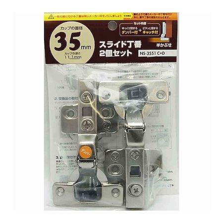 和気産業 4903757285583 NS－3551 C＋D スライド丁番ダンパー付 セット 半かぶせ カップの径35mm 2入 NS3551C D2P WAKI 金物