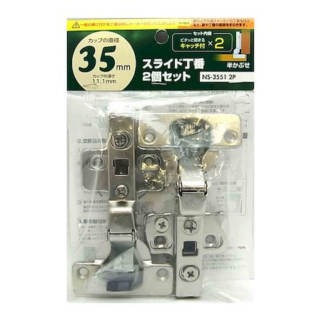 和気産業 4903757285644 NS3551－2P スライド丁番 キャッチ付き 半かぶせ カップの径35mm 2入 NS-3551 WAKI 金物