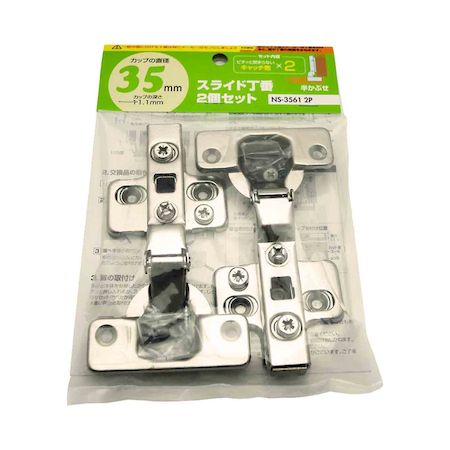 和気産業 4903757291423 NS−3561−2P スライド丁番 キャッチ無し 半かぶせ カップの径35mm 2入