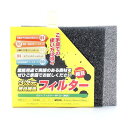 和気産業 4903757312814 WTH−05 モルトフィルター 細目 厚み5mmX幅100mmX長さ100mm 2入 WAKI