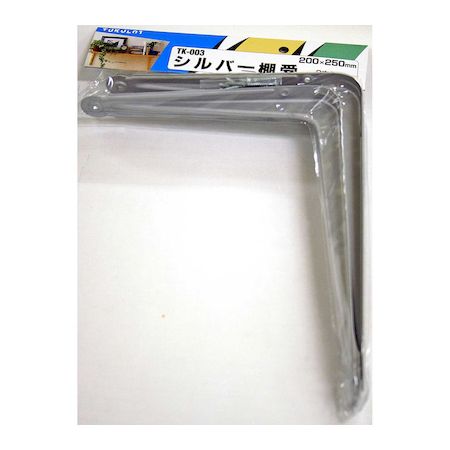 和気産業 4903757390034 TK−003 シルバー棚受 200X250 2入
