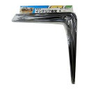 和気産業 4903757390157 TK−015 インテリア棚受 黒 300mmX350mmX板厚1mm 2入