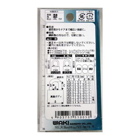 和気産業 4903757510050 VA−005 シリンダー錠 35mm