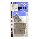 和気産業 4903757560017 VF−001 横長丁番 20mm