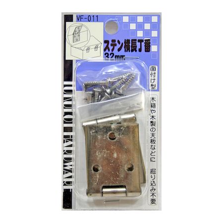 和気産業 4903757560116 VF−011 ステン横長丁番 32mm