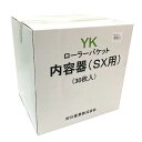 好川産業 825556 ローラーバケットSX用内容器 30入