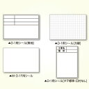 土牛産業 DOGYU 04106 伸縮式メモ棒用シール M・D−1CF用