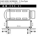 【個数：1個】CSS-01 直送 代引不可・他メーカー同梱不可 ダイキ カーサイドスクリーン3．0mタイプ CSS01 3