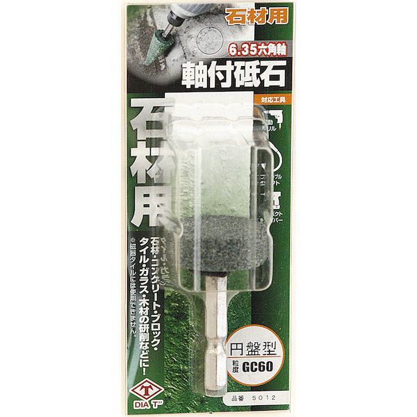 (LINEクーポン有)高芝ギムネ 4989586135206 5012 ダイヤティー 六角軸付砥石 石材用 円盤