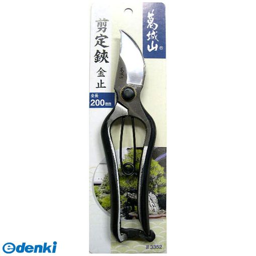 三共コーポレーション 4954458282272 ＃3352カツラギ センテイハサミカネドメ200MM ＃331052 葛城山 剪定鋏 金止め CORPORATION SANKYO【キャンセル不可】