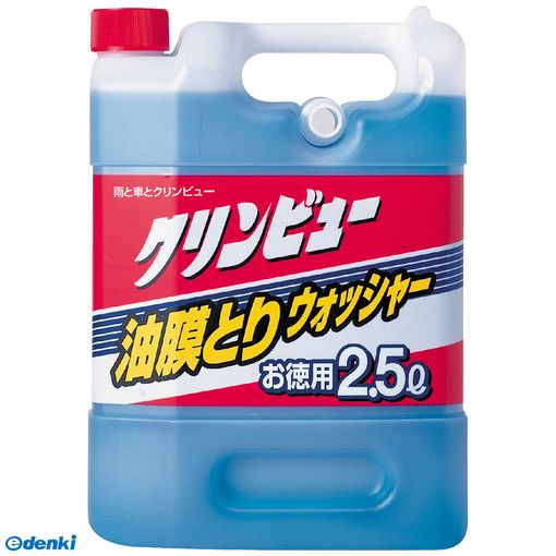 【7/20(木)限定！当選確率2分の1☆最大100%ポイントバック】イチネンケミカルズ【旧タイホーコーザイ】 20867 クリンビュー油膜取りウォッシャー2・5L クリンビュー強力油膜取りウォッシャー 油膜トリウォッシャー 油膜取ウォッシャー 車用のサムネイル