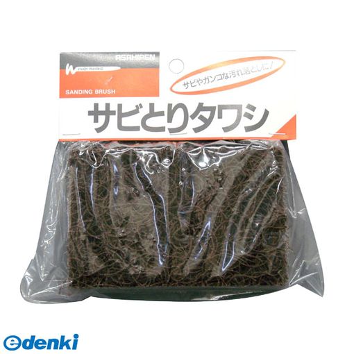 アサヒペン 4970925207043 サビとりタワシ サビ取りタワシ AP アサヒペンサビとりタワシ