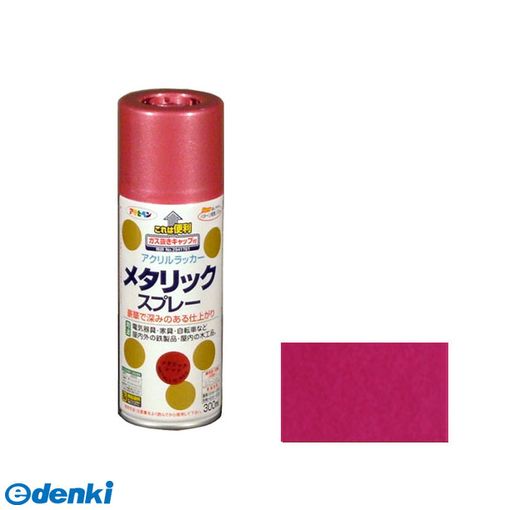 アサヒペン 4970925552020 メタリックスプレー 300ML レッド 300MLレッド メタリックレッド メタリックスプレーメタリックレッド メタリックスプレーレッド