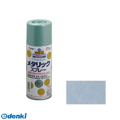 アサヒペン 4970925552051 メタリックスプレー 300ML ライトブルー メタリックスプレーライトブルー 300ML-ライトブルー メタリックライトブルー アクリルラッカー AP