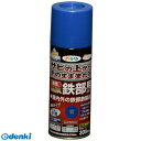アサヒペン 4970925552136 油性高耐久鉄部用スプレー 300ML 青 AP