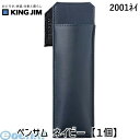 翌日出荷 キングジム KING JIM 2001ネイ ペンサム ネイビ−【1個】 ネイビー スリムタイプ