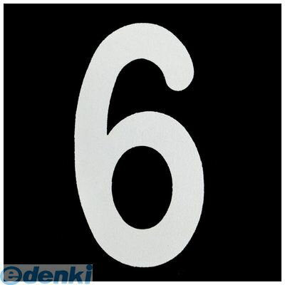 【即納在庫品】「直送」新富士バーナー RM-106 ロードマーキング ナンバーS　6・9兼用 道路線引 ライン..