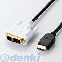 (LINEクーポン有)ELECOM エレコム DH-HTD15BK HDMI−DVI変換ケーブル 1．5m DHHTD15BK ブラック シングルリンク