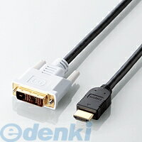 ELECOM エレコム DH-HTD50BK HDMI−DVI変換ケーブル 5．0m DHHTD50BK ブラック AVケ...