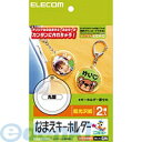 ELECOM エレコム EDT-NMKH1 ランドセルや手提げバッグにオススメ！なまえキーホルダー 丸型 EDTNMKH1 なまえラベル 作成キット 超光沢紙