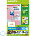 ELECOM エレコム EDT-TMEX21 キレイ貼り 宛名・表示ラベル EDTTMEX21 ホワイト 貼り直し可能 宛名ラベルシール