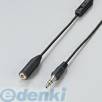 (LINEクーポン有)ELECOM エレコム EHP-TVE0150BK TV用ボリュームコントローラ付ヘッドホン延長コード EHPTVE0150BK TV用ボリューム付ヘッドホン延長コード ブラック