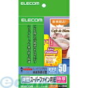 ELECOM エレコム EJK-SRTH50 スーパーファイン用紙 特厚 両面 EJKSRTH50 両面無地 ハガキ用紙 両面スーパーファイン用紙 ポストカード インクジェット対応 はがきサイズ