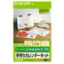 ELECOM エレコム EDT-CALA5WN カレンダーキット EDTCALA5WN 卓上タイプ A5卓上カレンダー 手作りカレンダーキット マット紙 A5サイズ