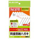 &nbsp; エレコム &nbsp; 0120-898-794 ＜特長＞大量のはがきを出す際に切手を貼る手間が省ける、別納郵便枠入はがき100枚パック●大量に出すDMや招待状、案内状に最適●用紙サイズ：ハガキ ●一面サイズ：W100mm×D148mm ●カラー：ホワイト ●タイプ(用紙)：インクジェット用 ●入り数：100ELECOM（エレコム） ＞ コンピューター・アクセサリ ＞ その他用紙4953103088504類似商品はこちら直送・代引不可エレコム 料金別納枠入はがき E6,640円ELECOM エレコム EJH-SH100 ス861円ELECOM エレコム EJH-TEST はが423円エレコム ELECOM EJH-GANH1001,401円ELECOM エレコム EJH-TEST50 287円エレコム ELECOM EJH-GANH50 976円ELECOM エレコム EJH-TEST200759円006795831 OPP封筒 A4 片面ホワ1,868円006795830 OPP封筒 長3 片面ホワ1,118円ELECOM エレコム EJH-SH50 スー424円エレコム ELECOM EJH-GANH2002,520円エレコム ELECOM EJH-TSF100 1,641円　