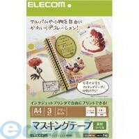 ELECOM エレコム EDT-MTA4 マスキングテープラベル用紙 EDTMTA4 A4サイズ フリーカット マスキンクテープ ノーカット マスキンクテープ用紙 ラベルシール シール印刷