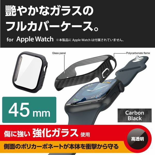 ELECOM エレコム AW-23AFCGCB アップルウォッチ Series9／8／7 45mm フルカバー ハード ケース 強化ガラス カーボンブラック AW23AFCGCB