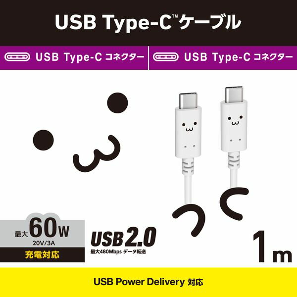 ELECOM エレコム MPA-CCF10WF タイプC ケーブル Type C to C 1m PD 60W しろちゃん ホワイト×ブラック MPACCF10WF