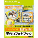 ELECOM エレコム EDT-SBOOK 手作りフォトブック EDTSBOOK スーパーファイン紙 両面印刷 手作りフォトブックキット マット 手作りキット 20ページEDT-SBOOK