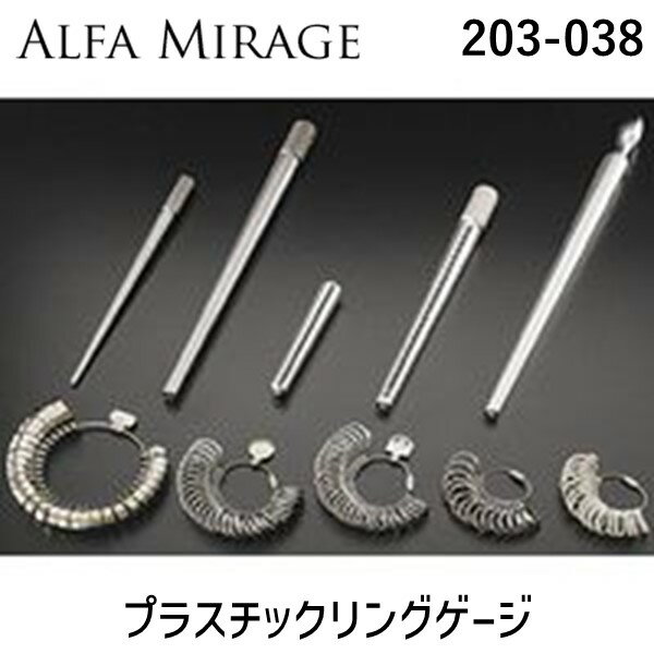 アルファミラージュ 【203-038】 10個入 プラスチックリングゲージ 203038