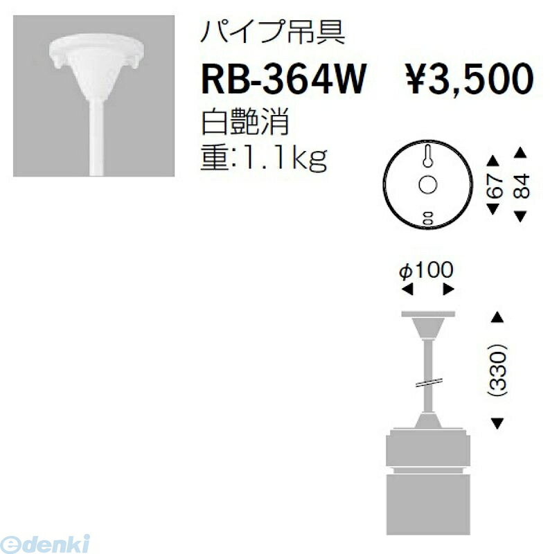 【商品説明】RB-364W類似商品はこちら遠藤照明 ENDO RB363W チェーン吊具3,616円遠藤照明 ENDO RK533W 吊具埋込タイ5,383円遠藤照明 ENDO RK532W 吊具埋込タイ6,540円遠藤照明 ENDO RB374S フレンジ3,526円遠藤照明 ENDO RB360B ハニカムルー6,385円遠藤照明 ENDO RB359B ハニカムルー4,986円遠藤照明 ENDO RB309B 拡散フィルタ2,794円遠藤照明 ENDO RB307B 拡散フィルタ1,895円遠藤照明 ENDO RB377X 延長コード 2,922円遠藤照明 ENDO RB376X 延長コード 1,522円遠藤照明 ENDO RS903W セード4,806円遠藤照明 ENDO RB381S スライドフッ993円　