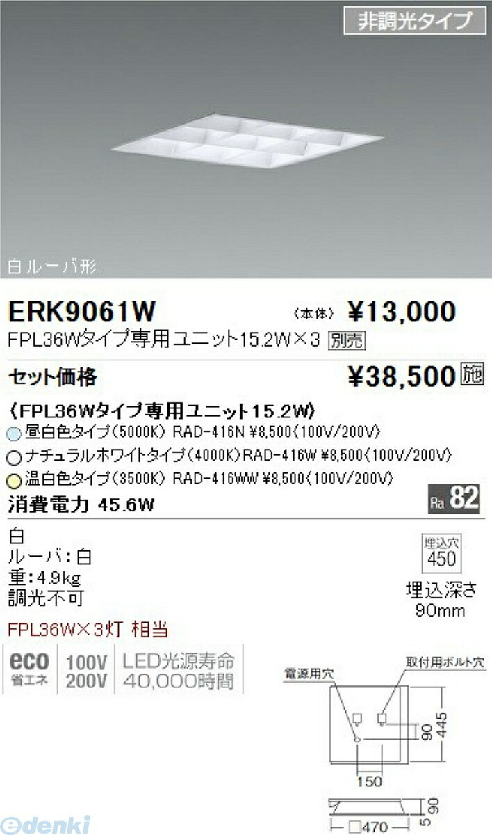 【在庫限り特価】【あす楽対応】遠藤照明 ENDO ERK9061W EKD13233Eタイプベースライト FHP32W 3