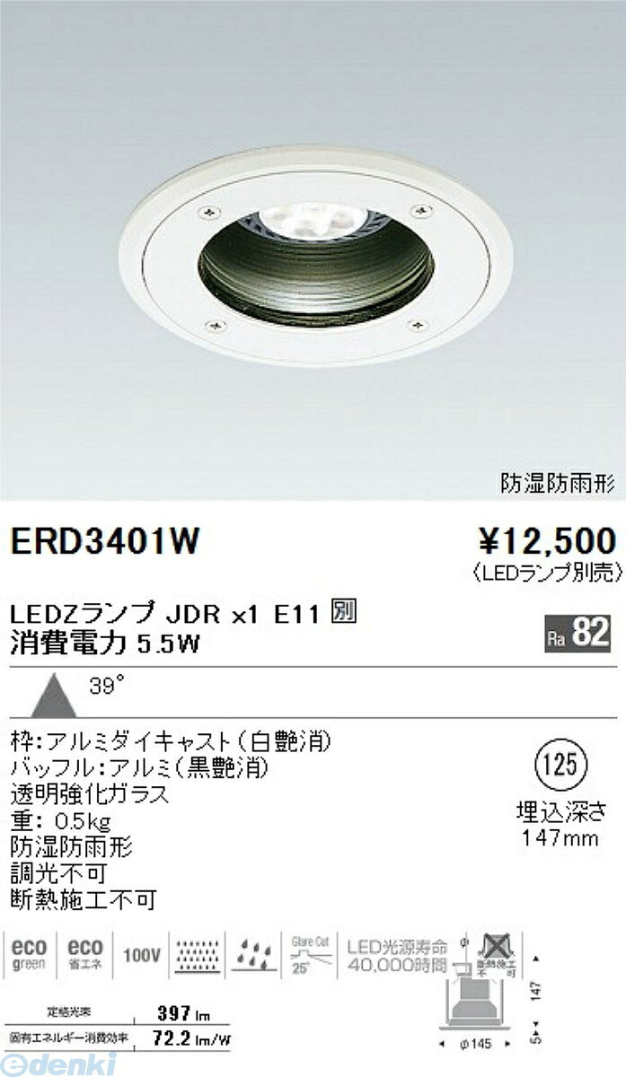(LINEクーポン有)遠藤照明 ENDO ERD3401W 防湿ダウンライトLEDZLAMP JDR5W 広角 ×1