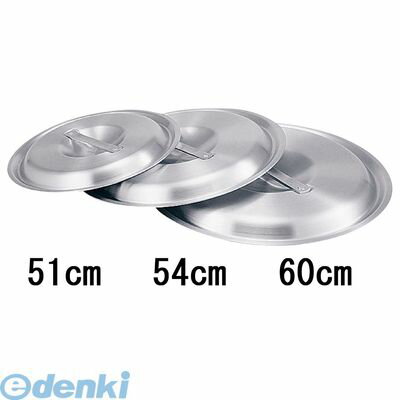 ALY5811 アカオ アルミ料理鍋蓋 落とし込みタイプ 54用 4970197085547 アカオアルミ AKAO アカオアルミ料理鍋蓋落とし込みタイプ DON