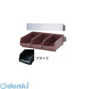 EOC2002 SA18−8オーガナイザー 3列壁掛式 ブラック 3ヶ入 4905001124563 TKG カトラリーボックス