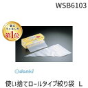 【楽天ランキング1位獲得】WSB6103 HYGO 使い捨てロールタイプ絞り袋 L 100枚ロール巻 801809211013 Keeplastics LL 使...