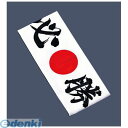 【スーパーSALEサーチ】SHT5701 綿 ハチマキ 必勝 No.01211 4970182012114 イシミズ 綿ハチマキ ハチマキ必勝 手ぬぐい てぬぐい 日本製 帽子(3)